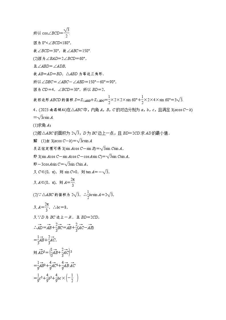 第四章　必刷大题9　解三角形-2025年新高考数学一轮复习（课件+讲义+练习）03