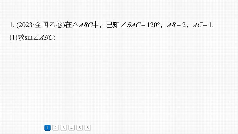 第四章　必刷大题9　解三角形-2025年新高考数学一轮复习（课件+讲义+练习）04