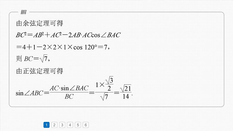 第四章　必刷大题9　解三角形-2025年新高考数学一轮复习（课件+讲义+练习）05