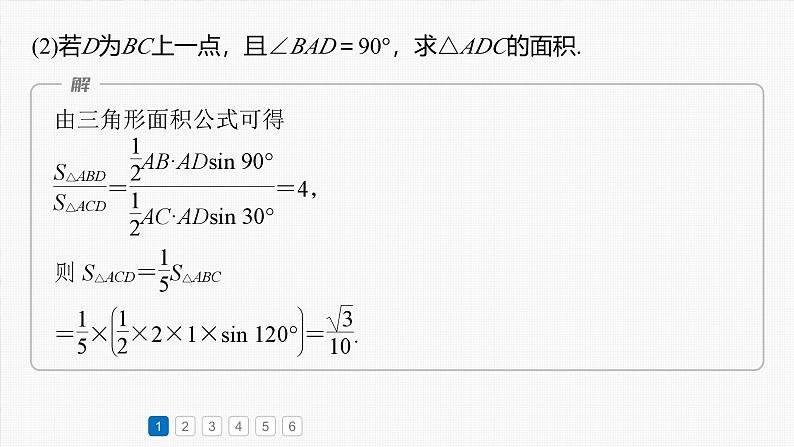 第四章　必刷大题9　解三角形-2025年新高考数学一轮复习（课件+讲义+练习）06