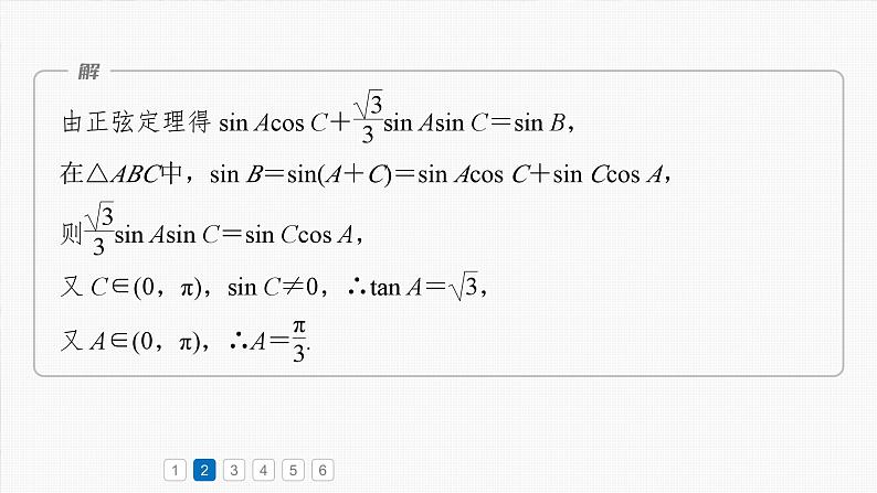 第四章　必刷大题9　解三角形-2025年新高考数学一轮复习（课件+讲义+练习）08