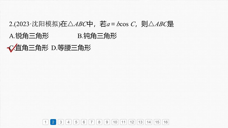 第四章　必刷小题8　解三角形-2025年新高考数学一轮复习（课件+讲义+练习）06
