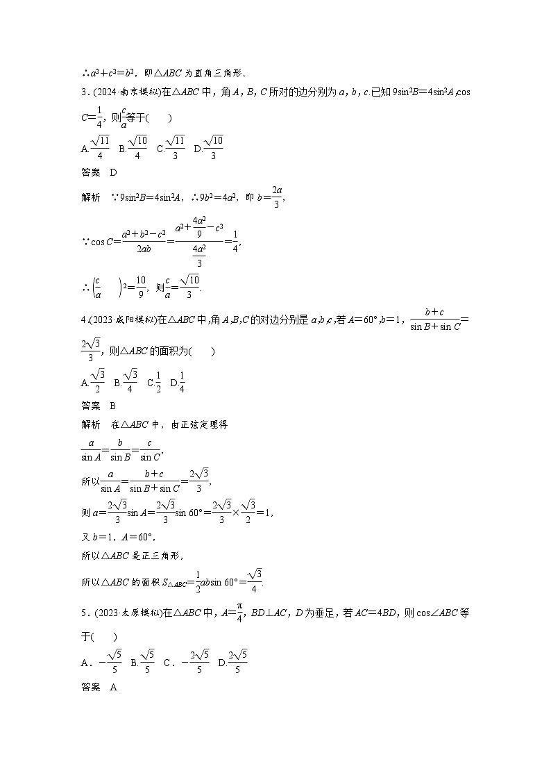 第四章　必刷小题8　解三角形-2025年新高考数学一轮复习（课件+讲义+练习）02