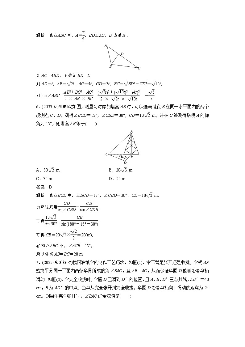 第四章　必刷小题8　解三角形-2025年新高考数学一轮复习（课件+讲义+练习）03