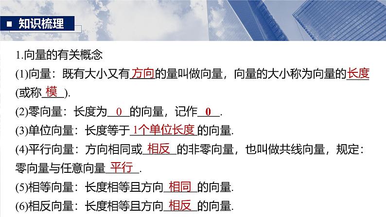 第五章　§5.1　平面向量的概念及线性运算-2025年新高考数学一轮复习（课件+讲义+练习）07
