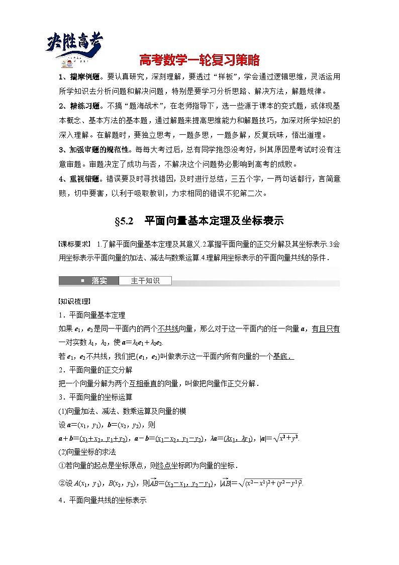 第五章　§5.2　平面向量基本定理及坐标表示-2025年新高考数学一轮复习（课件+讲义+练习）01
