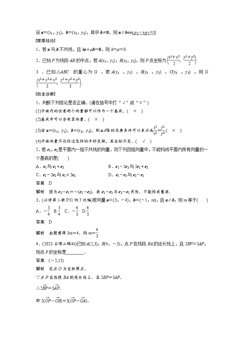 第五章　§5.2　平面向量基本定理及坐标表示-2025年新高考数学一轮复习（课件+讲义+练习）02