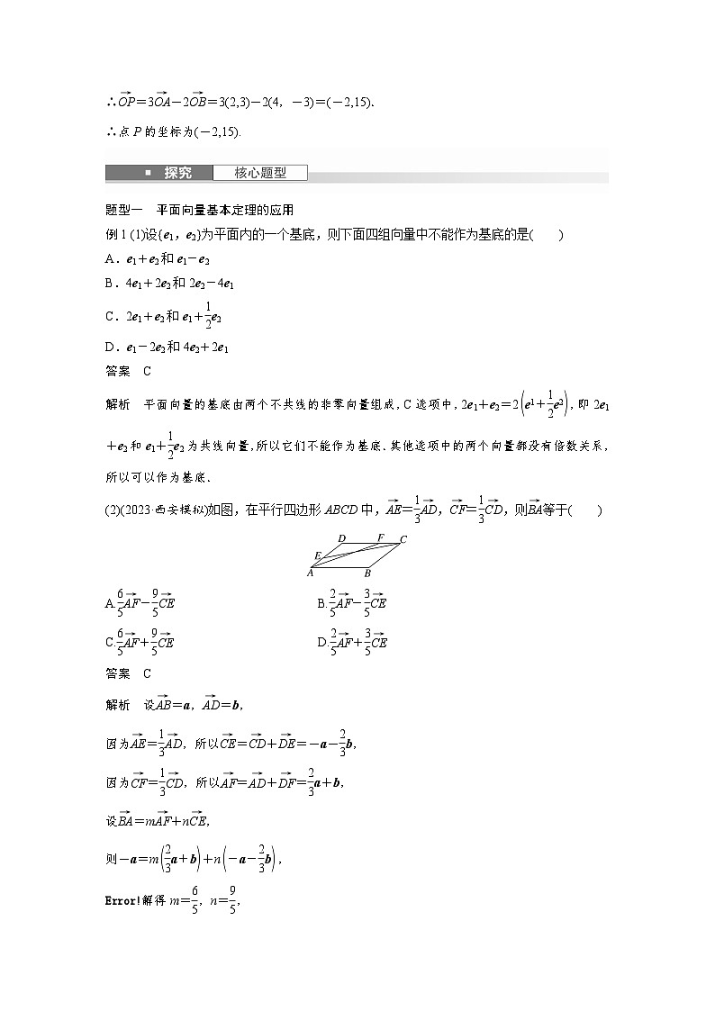 第五章　§5.2　平面向量基本定理及坐标表示-2025年新高考数学一轮复习（课件+讲义+练习）03