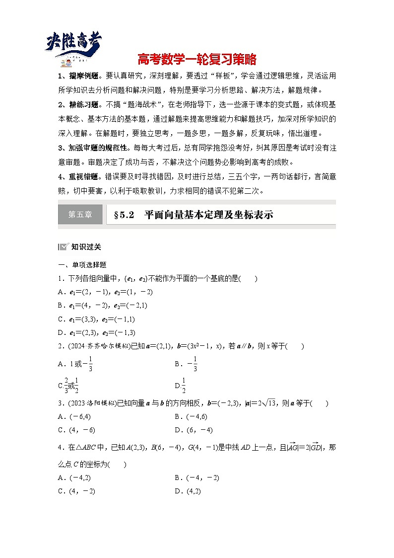 第五章　§5.2　平面向量基本定理及坐标表示-2025年新高考数学一轮复习（课件+讲义+练习）01