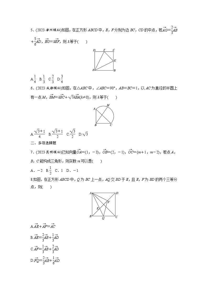 第五章　§5.2　平面向量基本定理及坐标表示-2025年新高考数学一轮复习（课件+讲义+练习）02
