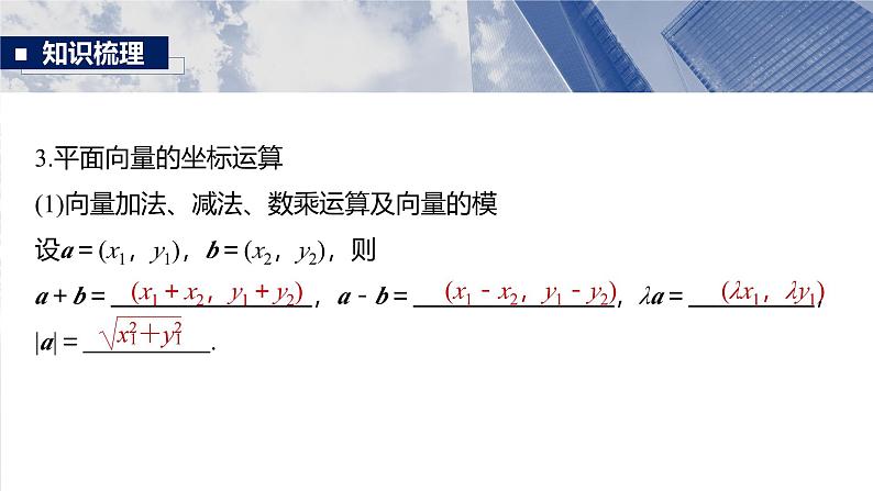 第五章　§5.2　平面向量基本定理及坐标表示-2025年新高考数学一轮复习（课件+讲义+练习）08