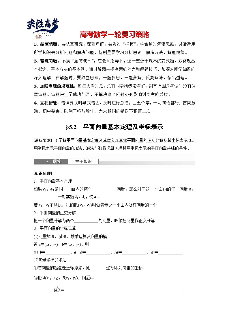 第五章　§5.2　平面向量基本定理及坐标表示-2025年新高考数学一轮复习（课件+讲义+练习）01