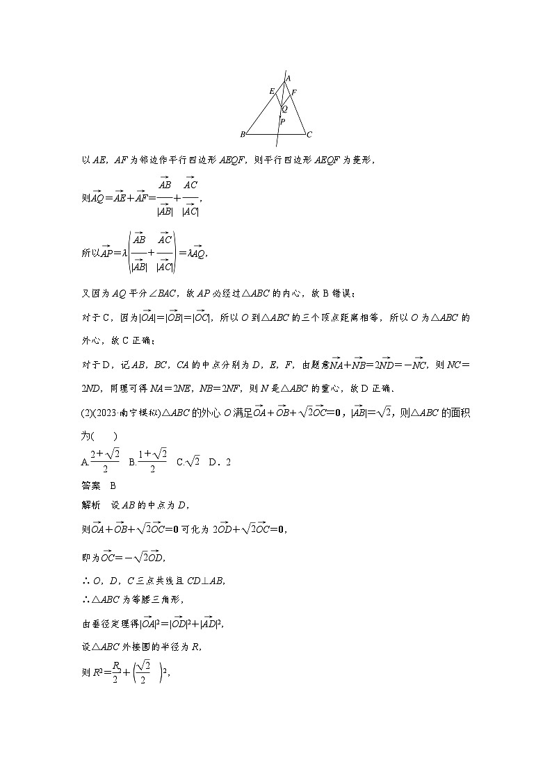第五章　§5.4　平面向量中的综合问题-2025年新高考数学一轮复习（课件+讲义+练习）02