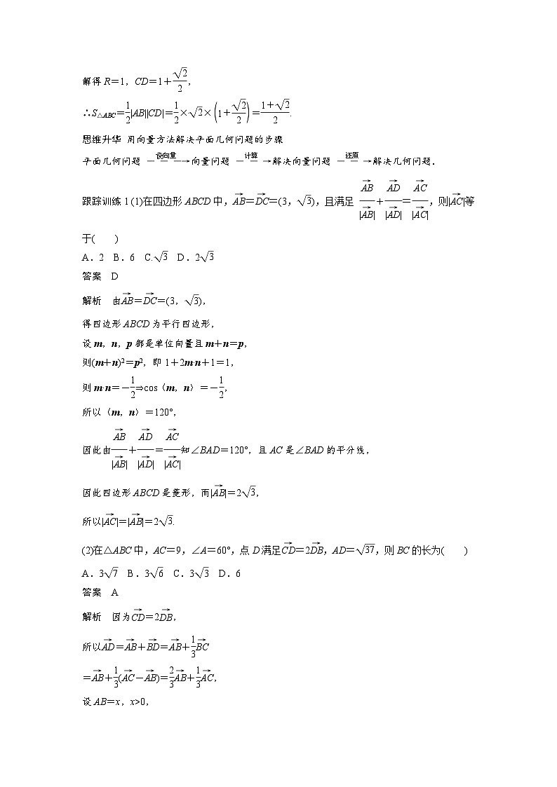 第五章　§5.4　平面向量中的综合问题-2025年新高考数学一轮复习（课件+讲义+练习）03