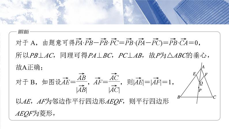 第五章　§5.4　平面向量中的综合问题-2025年新高考数学一轮复习（课件+讲义+练习）06