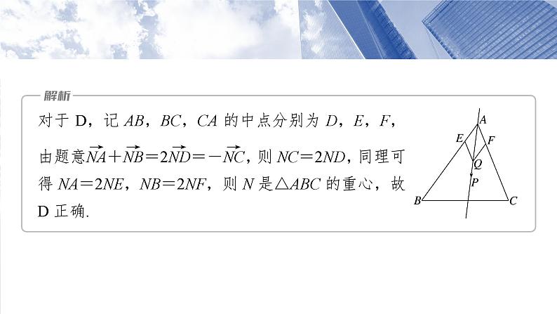第五章　§5.4　平面向量中的综合问题-2025年新高考数学一轮复习（课件+讲义+练习）08