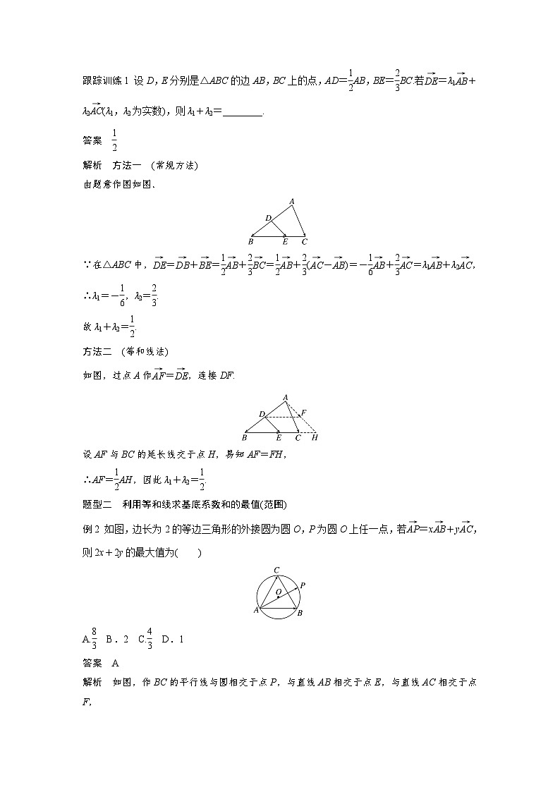 第五章　培优点8　等和(高)线定理与奔驰定理-2025年新高考数学一轮复习（课件+讲义+练习）03