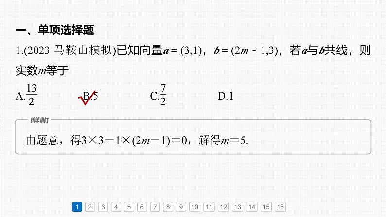 第五章　必刷小题10　平面向量与复数-2025年新高考数学一轮复习（课件+讲义+练习）04