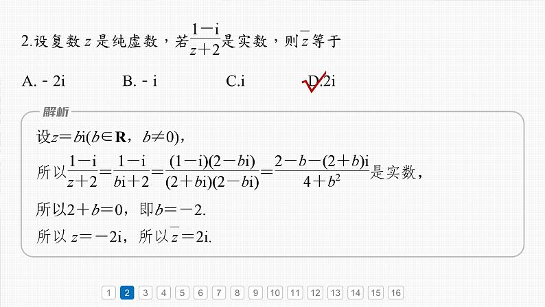 第五章　必刷小题10　平面向量与复数-2025年新高考数学一轮复习（课件+讲义+练习）05