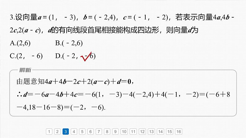 第五章　必刷小题10　平面向量与复数-2025年新高考数学一轮复习（课件+讲义+练习）06