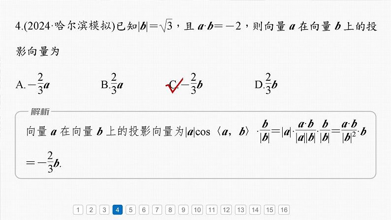 第五章　必刷小题10　平面向量与复数-2025年新高考数学一轮复习（课件+讲义+练习）07