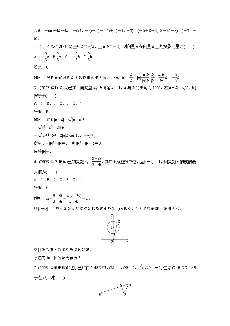 第五章　必刷小题10　平面向量与复数-2025年新高考数学一轮复习（课件+讲义+练习）02
