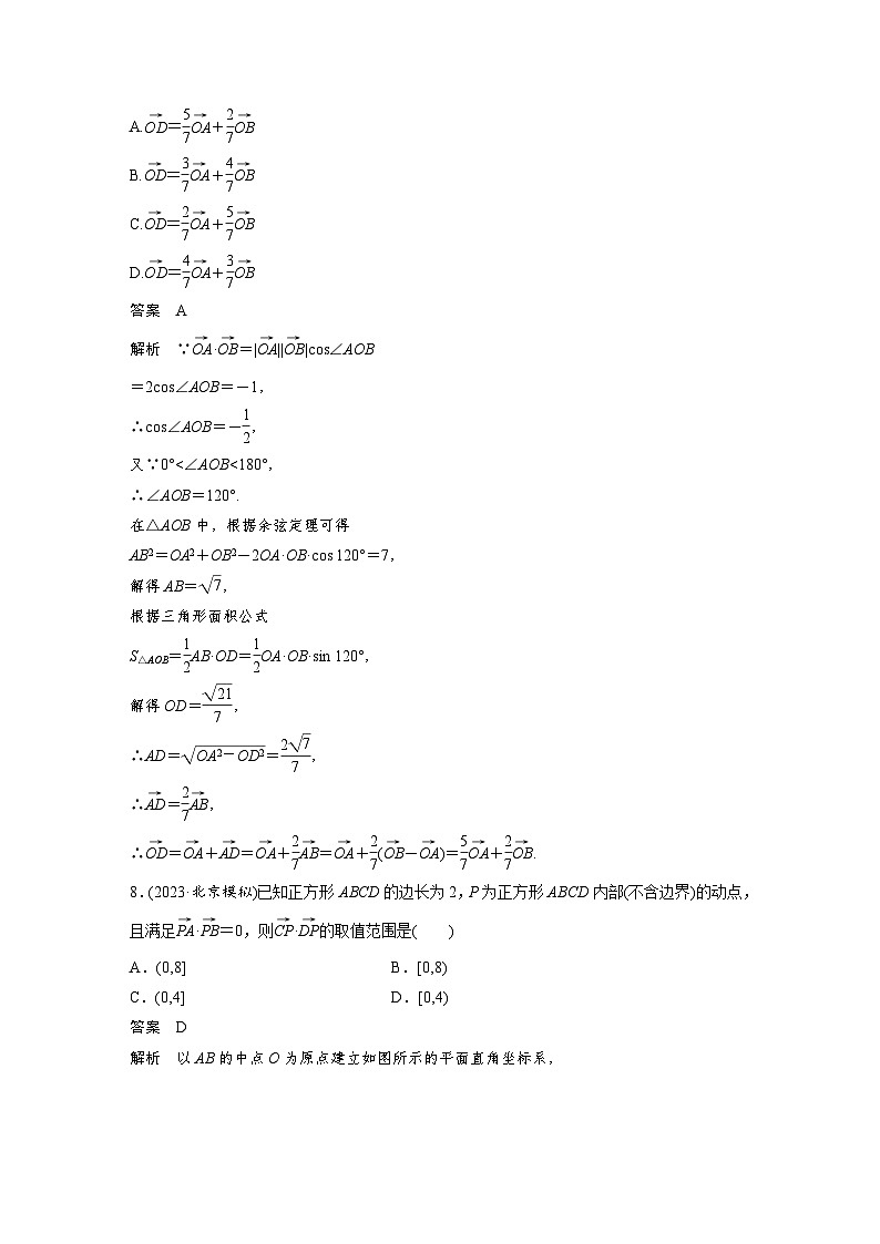 第五章　必刷小题10　平面向量与复数-2025年新高考数学一轮复习（课件+讲义+练习）03