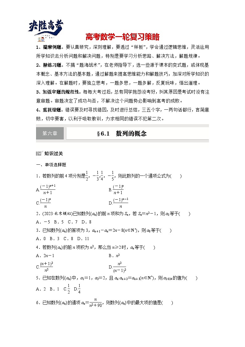第六章　§6.1　数列的概念-2025年新高考数学一轮复习（课件+讲义+练习）01