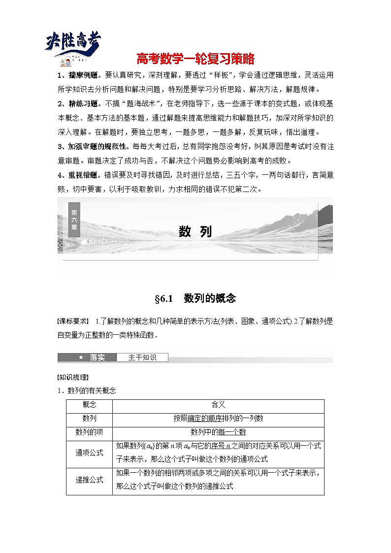 第六章　§6.1　数列的概念-2025年新高考数学一轮复习（课件+讲义+练习）01