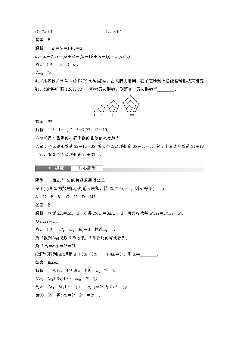 第六章　§6.1　数列的概念-2025年新高考数学一轮复习（课件+讲义+练习）03