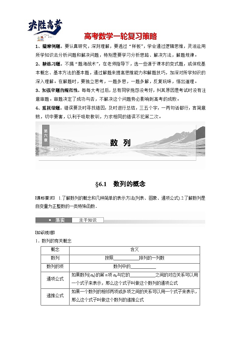 第六章　§6.1　数列的概念-2025年新高考数学一轮复习（课件+讲义+练习）01
