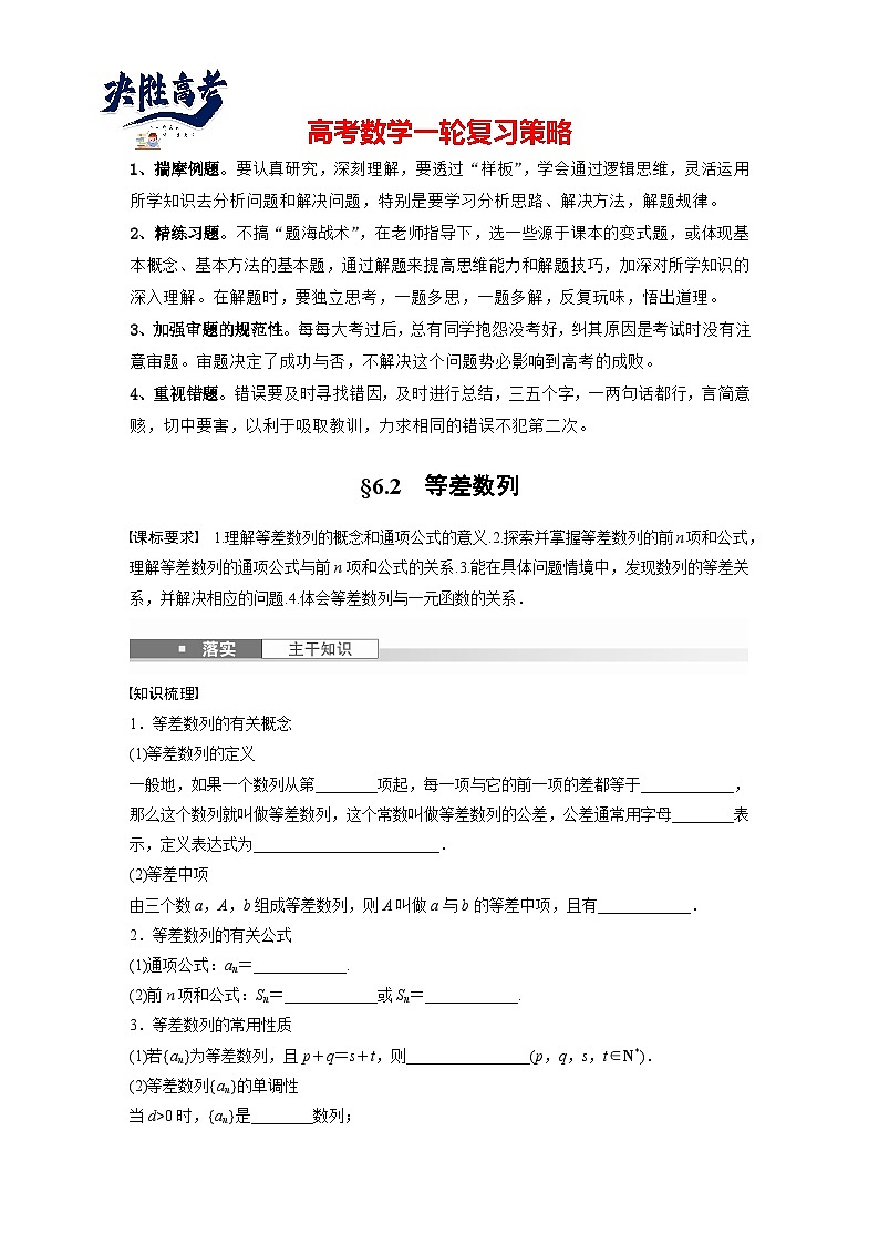 第六章　§6.2　等差数列-2025年新高考数学一轮复习（课件+讲义+练习）01