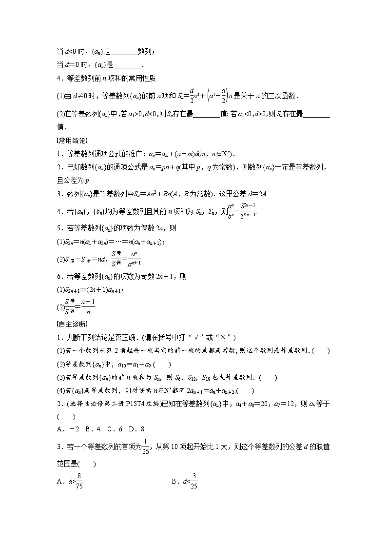 第六章　§6.2　等差数列-2025年新高考数学一轮复习（课件+讲义+练习）02
