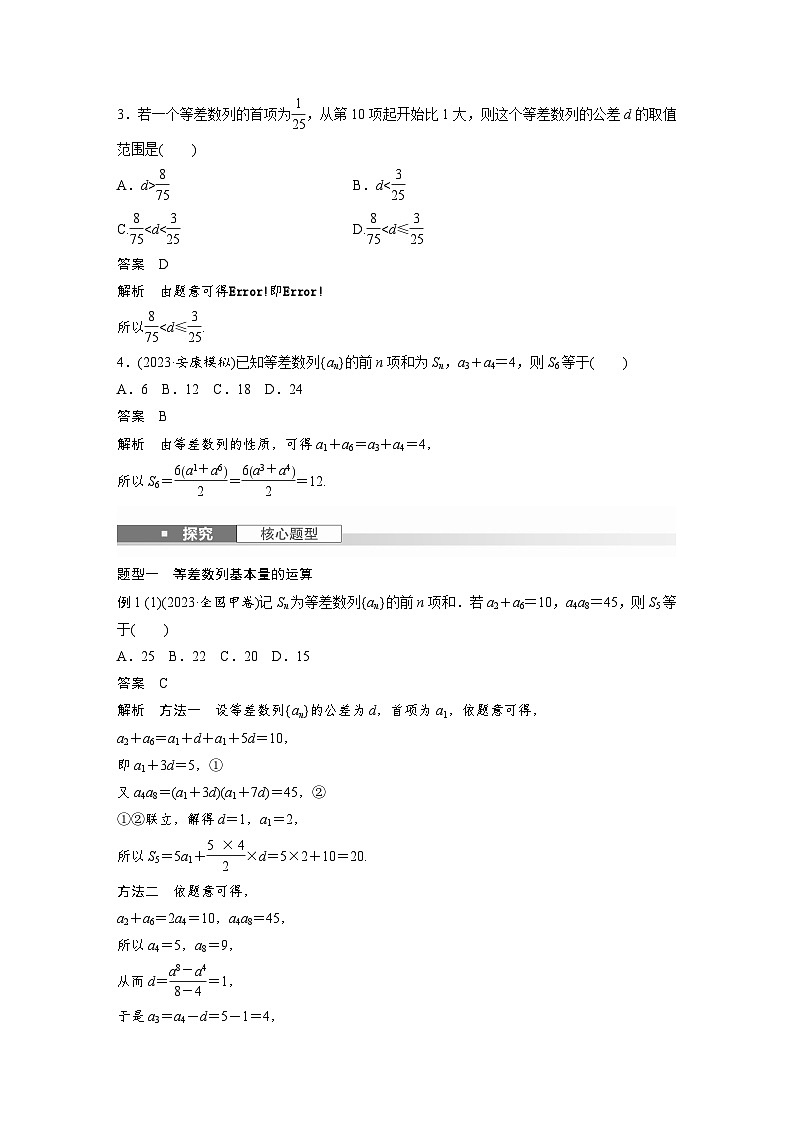 第六章　§6.2　等差数列-2025年新高考数学一轮复习（课件+讲义+练习）03