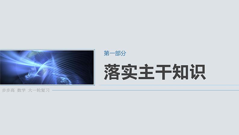 第六章　§6.2　等差数列-2025年新高考数学一轮复习（课件+讲义+练习）06