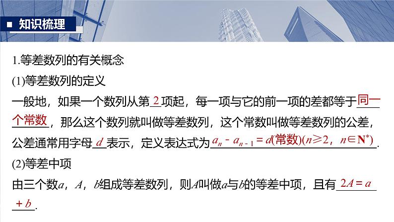 第六章　§6.2　等差数列-2025年新高考数学一轮复习（课件+讲义+练习）07