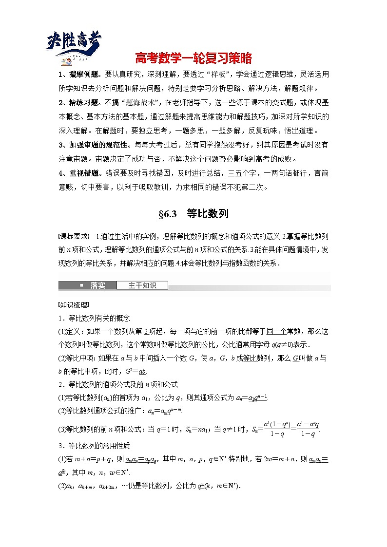 第六章　§6.3　等比数列-2025年新高考数学一轮复习（课件+讲义+练习）01