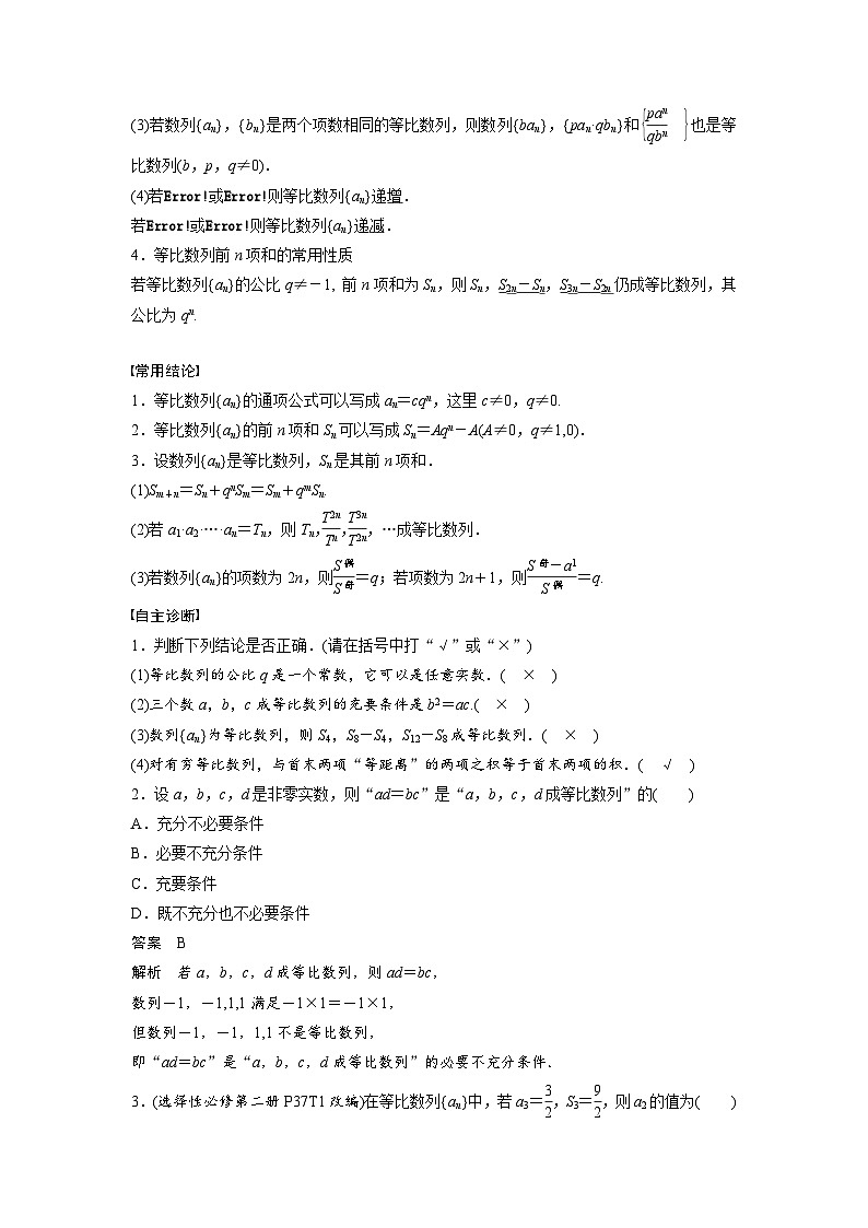 第六章　§6.3　等比数列-2025年新高考数学一轮复习（课件+讲义+练习）02