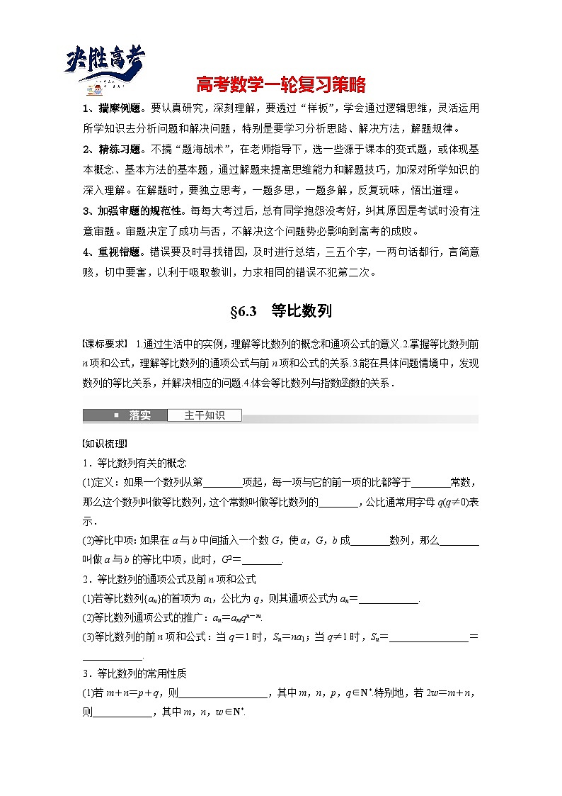 第六章　§6.3　等比数列-2025年新高考数学一轮复习（课件+讲义+练习）01