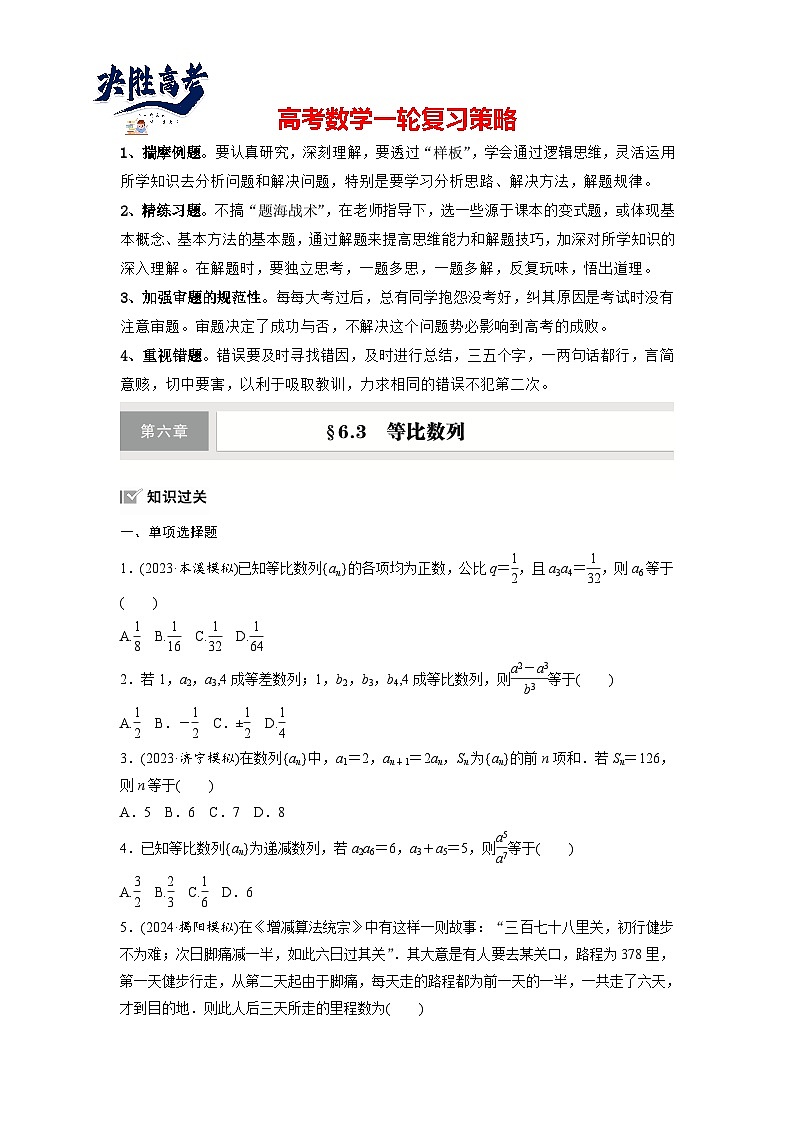 第六章　§6.3　等比数列-2025年新高考数学一轮复习（课件+讲义+练习）01