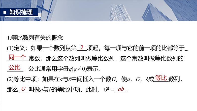第六章　§6.3　等比数列-2025年新高考数学一轮复习（课件+讲义+练习）07