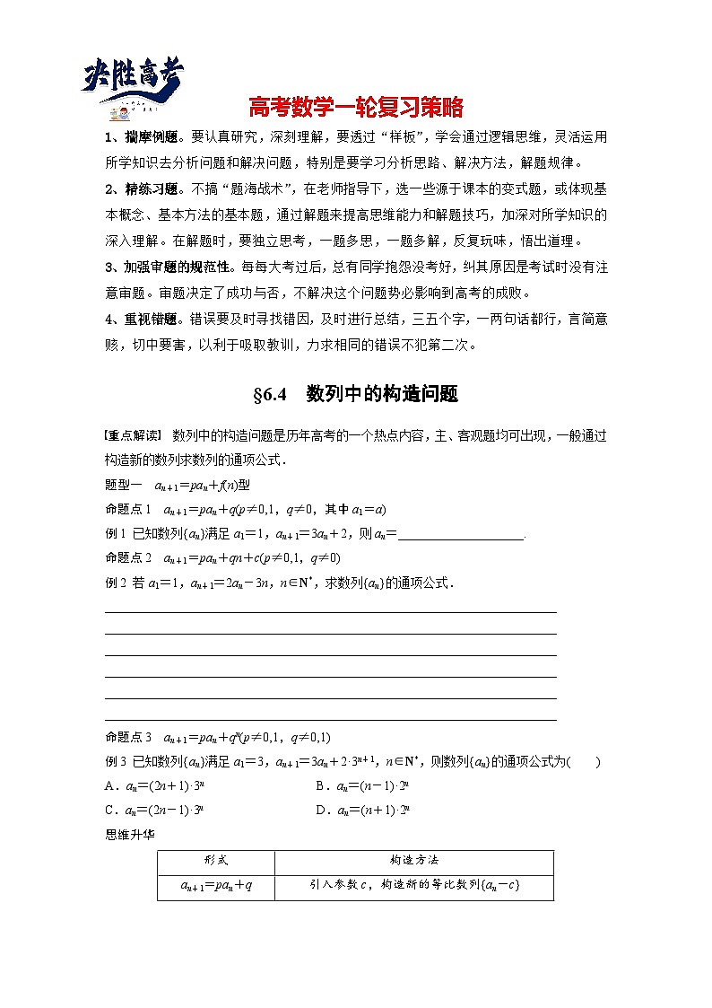 第六章　§6.4　数列中的构造问题-2025年新高考数学一轮复习（课件+讲义+练习）01