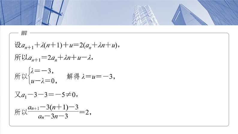 第六章　§6.4　数列中的构造问题-2025年新高考数学一轮复习（课件+讲义+练习）07