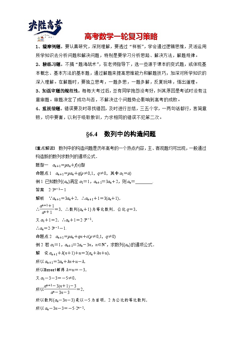 第六章　§6.4　数列中的构造问题-2025年新高考数学一轮复习（课件+讲义+练习）01