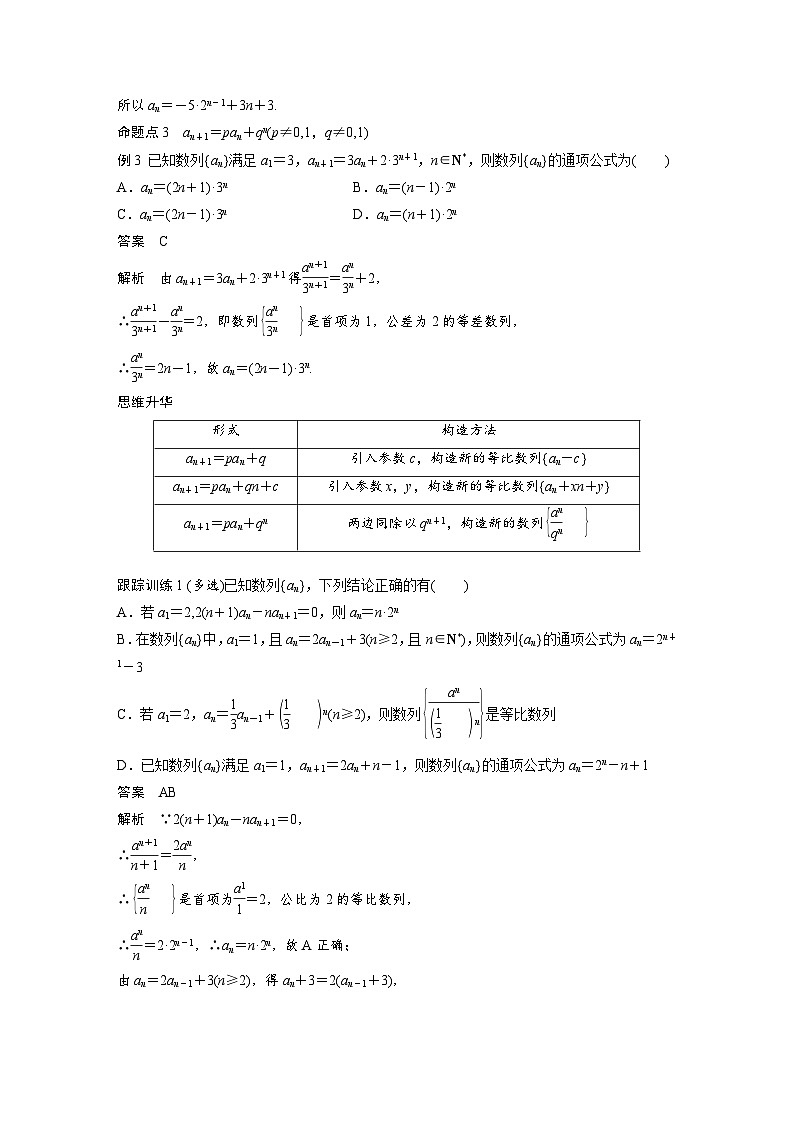 第六章　§6.4　数列中的构造问题-2025年新高考数学一轮复习（课件+讲义+练习）02