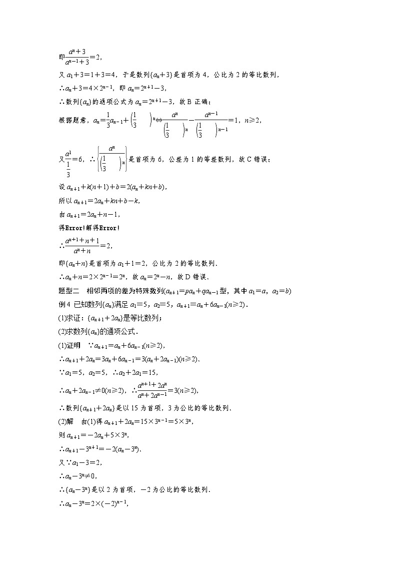 第六章　§6.4　数列中的构造问题-2025年新高考数学一轮复习（课件+讲义+练习）03