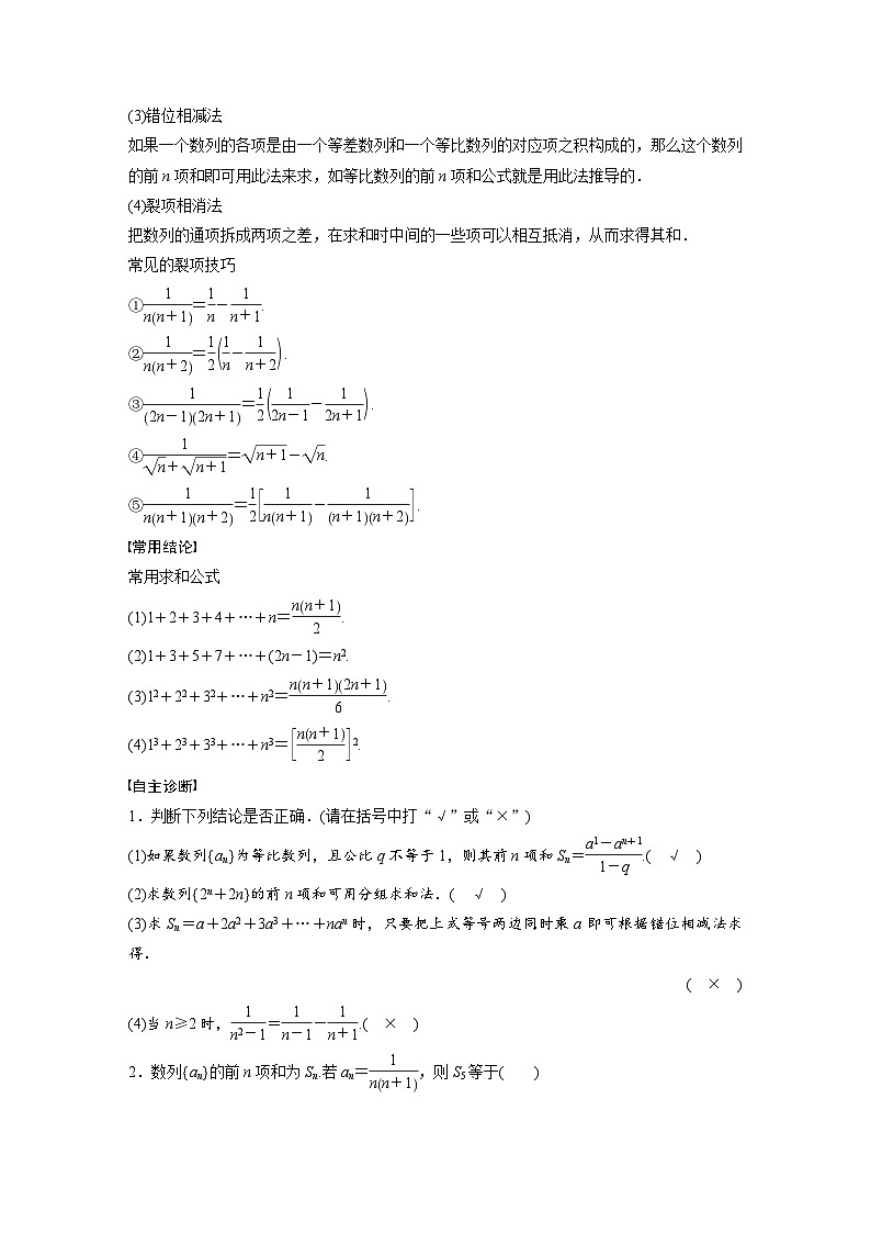 第六章　§6.5　数列求和-2025年新高考数学一轮复习（课件+讲义+练习）02