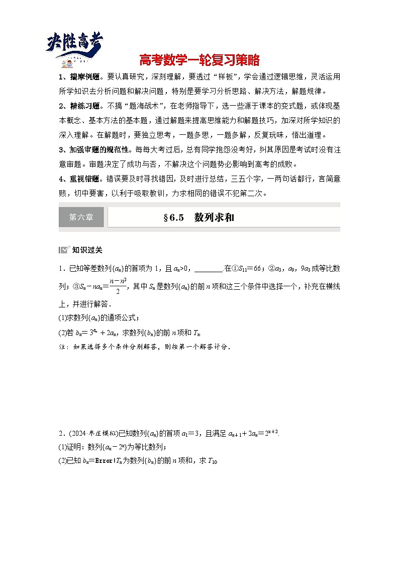 第六章　§6.5　数列求和-2025年新高考数学一轮复习（课件+讲义+练习）01