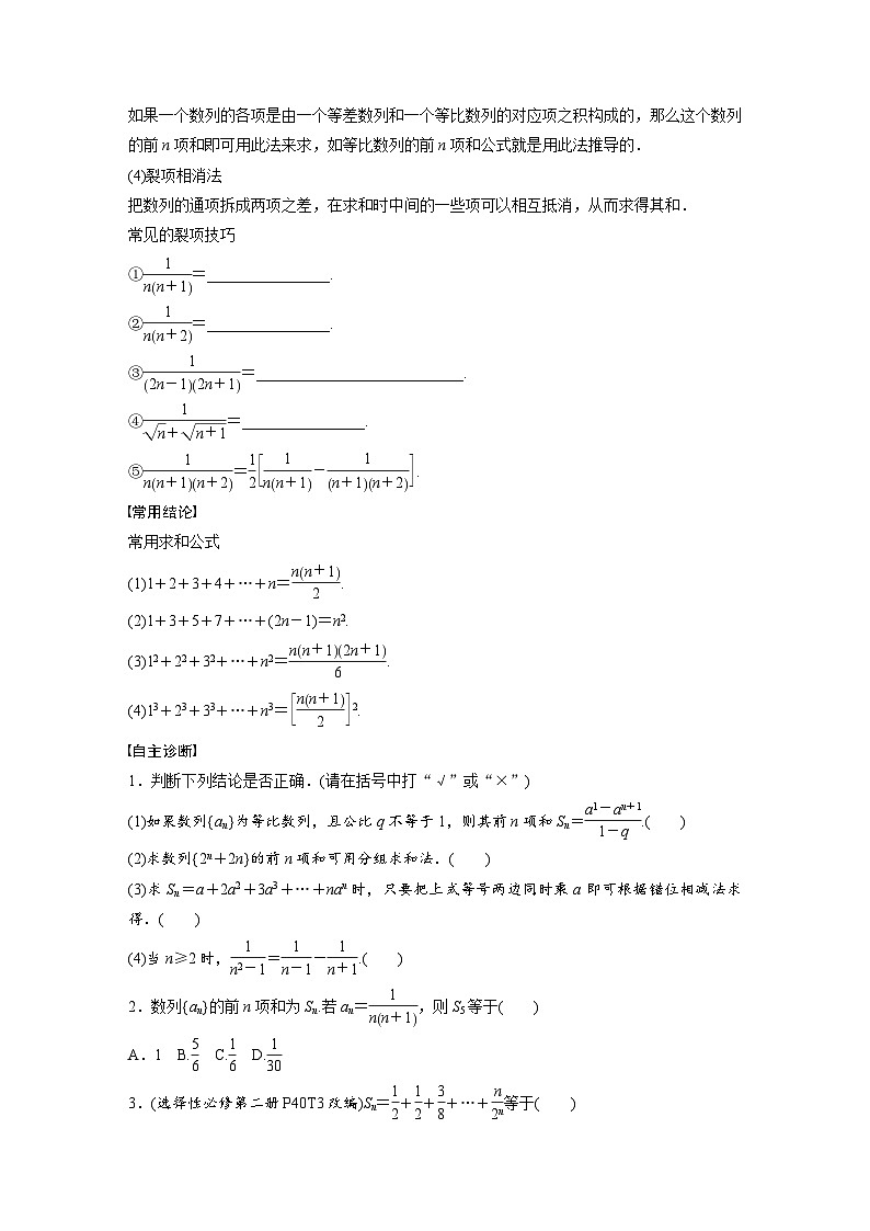 第六章　§6.5　数列求和-2025年新高考数学一轮复习（课件+讲义+练习）02