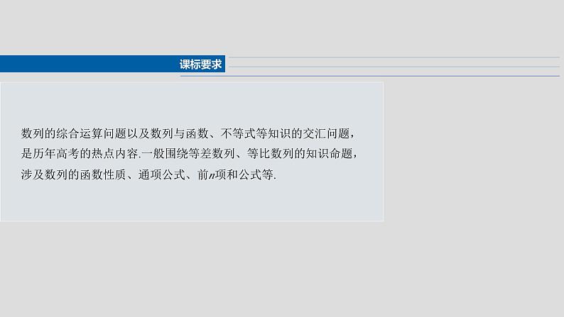 第六章　§6.6　数列中的综合问题-2025年新高考数学一轮复习（课件+讲义+练习）04